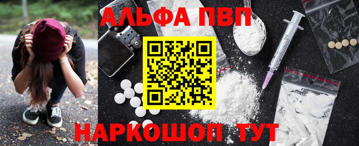 Alpha PVP VHQ  A-PVP СК  Нижнекамск  Вход с VPN  А ПВП мука 