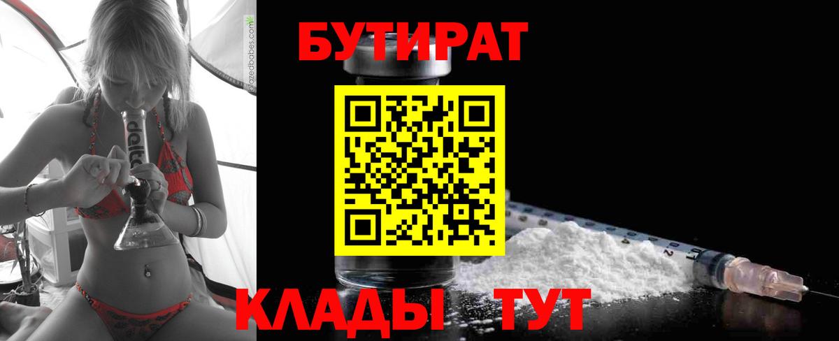 Бутират 99% Нижнекамск