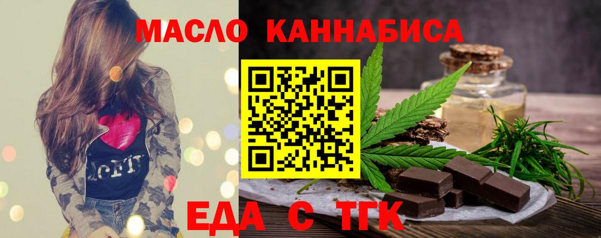 Еда ТГК марихуана Нижнекамск