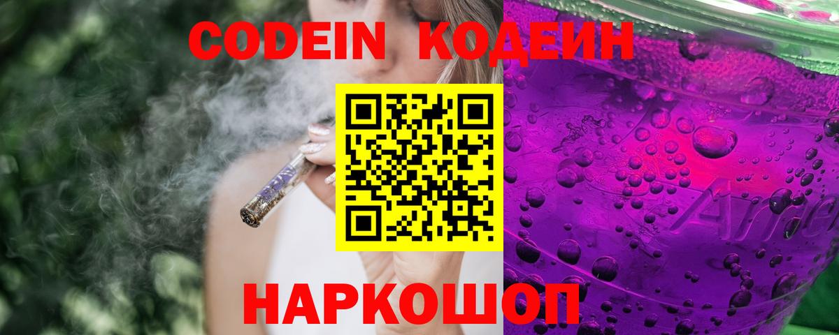 Нижнекамск  Кодеин напиток Lean (лин)  Вход с VPN  Кодеин Purple Drank 