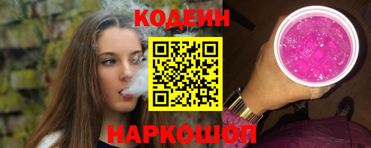 Codein Purple Drank Нижнекамск