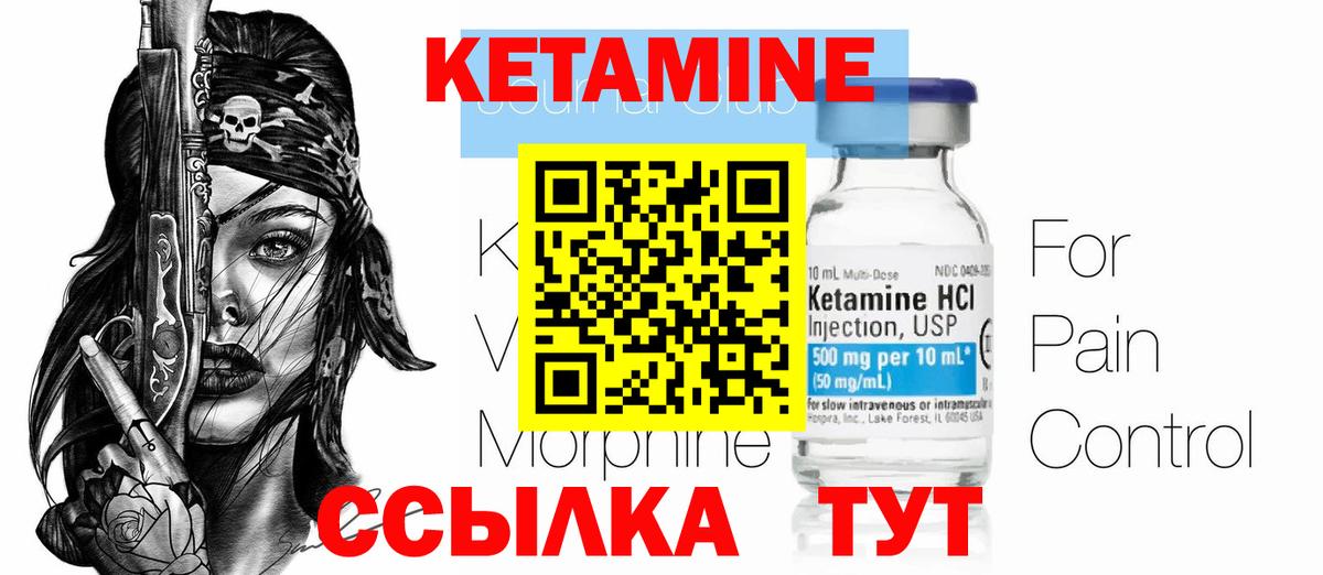 Нижнекамск  Кетамин VHQ  Кетамин ketamine  Вход с VPN 