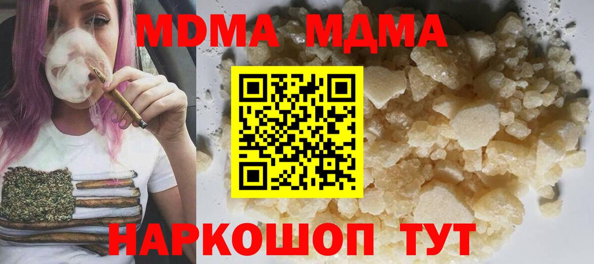 MDMA молли  МДМА  Нижнекамск  Вход с VPN  МДМА кристаллы 
