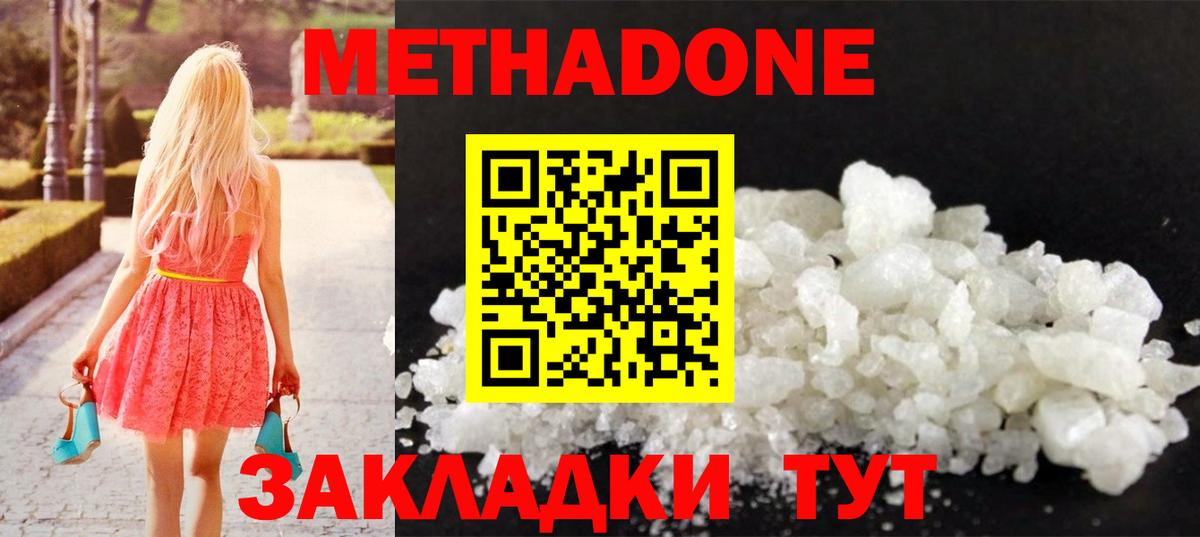 МЕТАДОН мёд  Вход с VPN  Нижнекамск  Метадон мёд 
