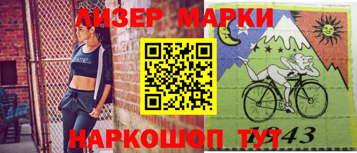 Наркотические марки 1500мкг Нижнекамск